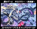 【遊戯王】闇のゲームホロスタシー【ストラクチャーデッキR-アンデットワールド-】特別編
