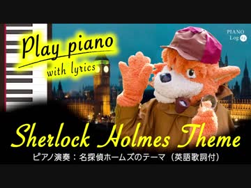 名探偵ホームズの自作着ぐるみで 名探偵ホームズのテーマを弾いちゃったりなんかして Op 英語版 Sherlock Holmes Theme Fursuit ニコニコ動画