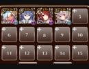 【千年戦争アイギス】魔神討滅戦 ☆3