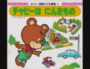 チャビーはにんきもの