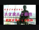 オリジナルDVD『土方歳三と箱館』　新政府軍からの防御