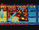 【縛り実況】神任せの戦術でぶちうるさく実況：Part19【ロックマンエグゼ４:レッドサン】