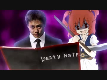 デスノート☆