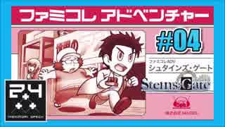 第4回！8bit風シュタインズゲート[STEINS；GATE]を性懲りもなく実況プレイ配信！（西森オペック）