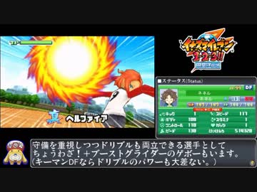 イナズマイレブン3 対戦動画 その12 Nicozon