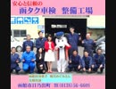 新☆車生活ＰＲ動画（暁月めぐみさん友情出演）