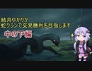【Northgard】蛇クランで交易勝利を目指します.中の下編(part3)【結月ゆかり実況】
