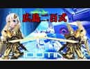 【EXVSMBON】紲星 あかりで後衛できない百式 part15【VOICEROID実況】