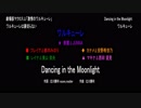 【ニコカラ】Dancing in the moonlight(off vocal)