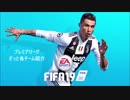 【FIFA19】プレミアリーグのざっとチーム紹介