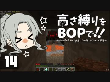 【Minecraft】高さ縛りをBOPで！！#14「y=13」【ゆっくり実況】