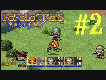 【実況】ポポロクロイス物語～Ｐａｒｔ２～