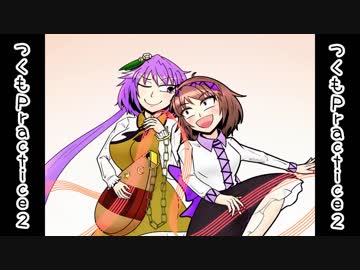 つくもPractice2【東方手描き】