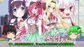 【ゆっくり解説】ういんどみる作品紹介part25A「アンラッキーリバース　その1」