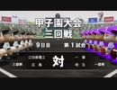 【パワプロ2018】弱小、一場高校野球部　甲子園大会【3回戦目】