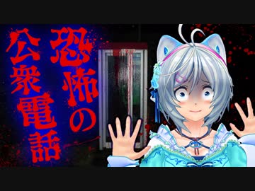 今話題 30円で恐怖の公衆電話からの脱出に挑戦した結果 脱出ゲーム ニコニコ動画
