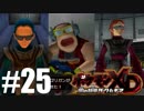 【初見プレイ】怒涛の中ボス三連戦!!『ダーク・ルギア』＃25