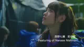 西野七瀬　釣り堀　-Featuring of Nanase Nishino-