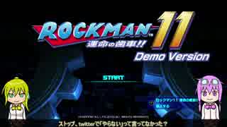 ロックマン11体験版をプレイ【VOICEROID実況プレイ】