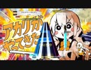 【K-Shoot MANIA】アカリがやってきたぞっ【創作譜面】