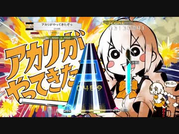 【K-Shoot MANIA】アカリがやってきたぞっ【創作譜面】
