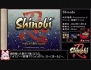 Shinobi(PS2) 秀真TA 32分07秒 Part1/2