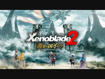 ゼノブレイド2 ➕黄金の国イーラ ゼノブレイド2 黄金の国イーラ | Nintendo Switch | Nintendo