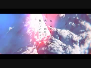 [ニコカラ]- 波に名前をつけること、僕らの呼吸に終わりがあること。- こんにちは谷田さん onvocal