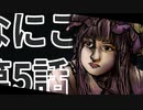 なにこれ東方その5【東方手書き劇場】