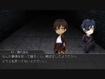 非番の燭倶鶴で店から逃げるCoC 終