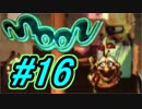 【実況プレイ】勇者しないで、ラブを集めるよ！-Part16-【moon】