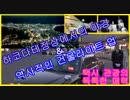 홋카이도　하코다테정상에서의 야경　＆　역사적인 건물라이트 업（택시 관광의 독특한 매력）