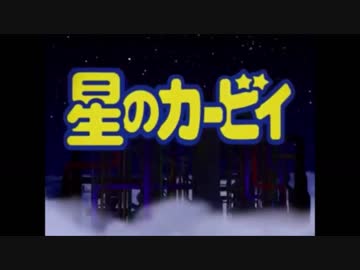 政治ランキングに星のカービィのOPを入れる
