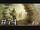 【OCTOPATH TRAVELER】旅立とう。君だけの物語へ── -Part.74-