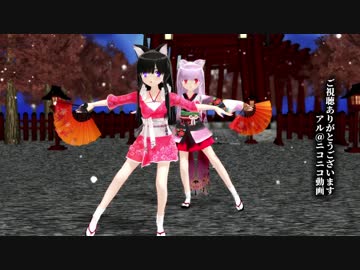 N09【MMD】 Early Early Evenings of Ancient Times 【宵々古今】