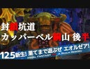 【最初からFF14実況】新生！果てまで遊ぶぜ エオルゼア！#12.5