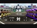 【パワプロ2018】弱小、一場高校野球部　甲子園大会【決勝】