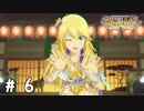 これがランクPRO…！【新米Pのステラステージプレイ日誌実況＃06】