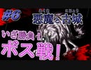 【悪魔と古城 /part6】うp主はチョコが好きだけど聖職に就いて古城探索とかしちゃう【フリーRPG】