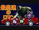 [Dead by Daylight]それは浪漫。走れ、スポーツカーのように[レイスその3]