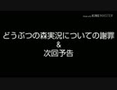 どうぶつの森実況についての謝罪&次回予告