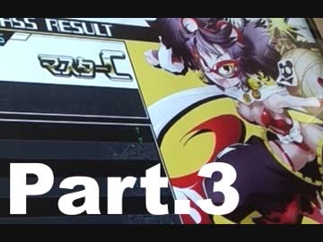 【ボンバーガール】マスターウルシプレイ動画 Part.3（＋解説付き）