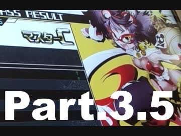 【ボンバーガール】マスターウルシプレイ動画 Part.3.5