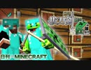 【日刊Minecraft】最強の抜刀VS最凶の匠は誰か!?絶望的センス4人衆がカオス実況！＃13【抜刀剣MOD＆匠craft】