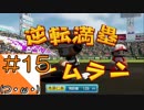 #15【パワプロ2018】大好きなキャラをレッツ！サクセス！！【つみき荘】