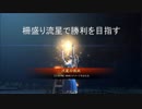 【七州将軍】柵盛り流星で勝利を目指す291【vs王者・相手視点】