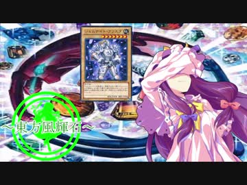【東方】東方風輝石 第１６話【遊戯王】 「輝石の騎士と悪魔の英雄」