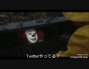 ペニーワイズがTwitterをオススメするようです