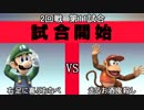 スマブラXCPUトーナメント実況【2回戦第11試合】
