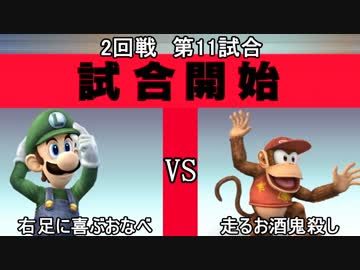 スマブラXCPUトーナメント実況【2回戦第11試合】